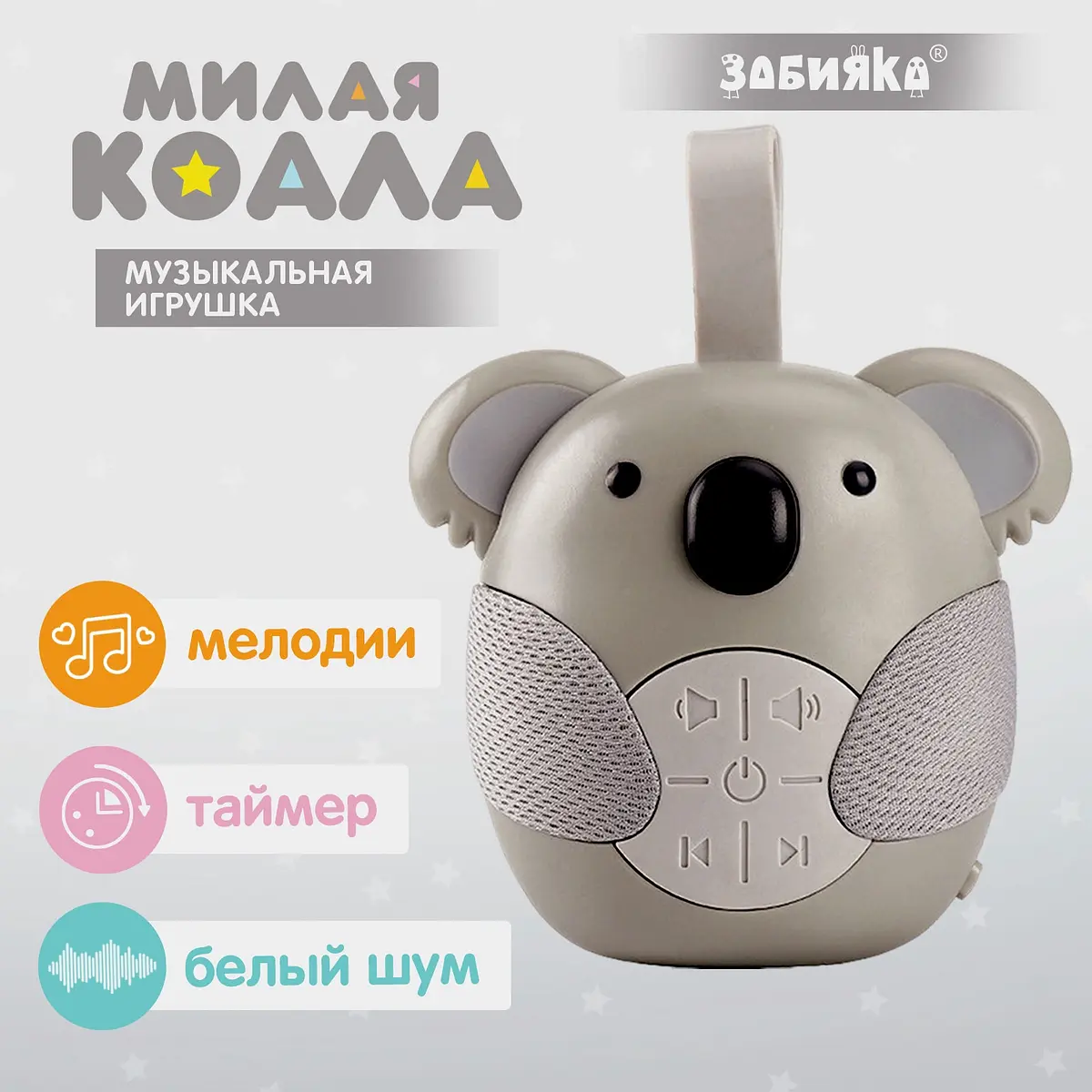 Музыкальная игрушка ZABIAKA Милая коала серая