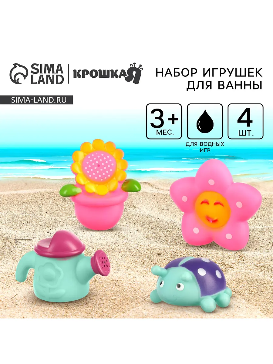 Игрушки для ванны Крошка Я 4 штуки разноцветные