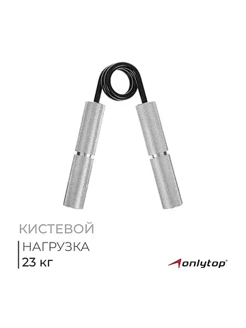 Эспандер кистевой , нагрузка 23 кг