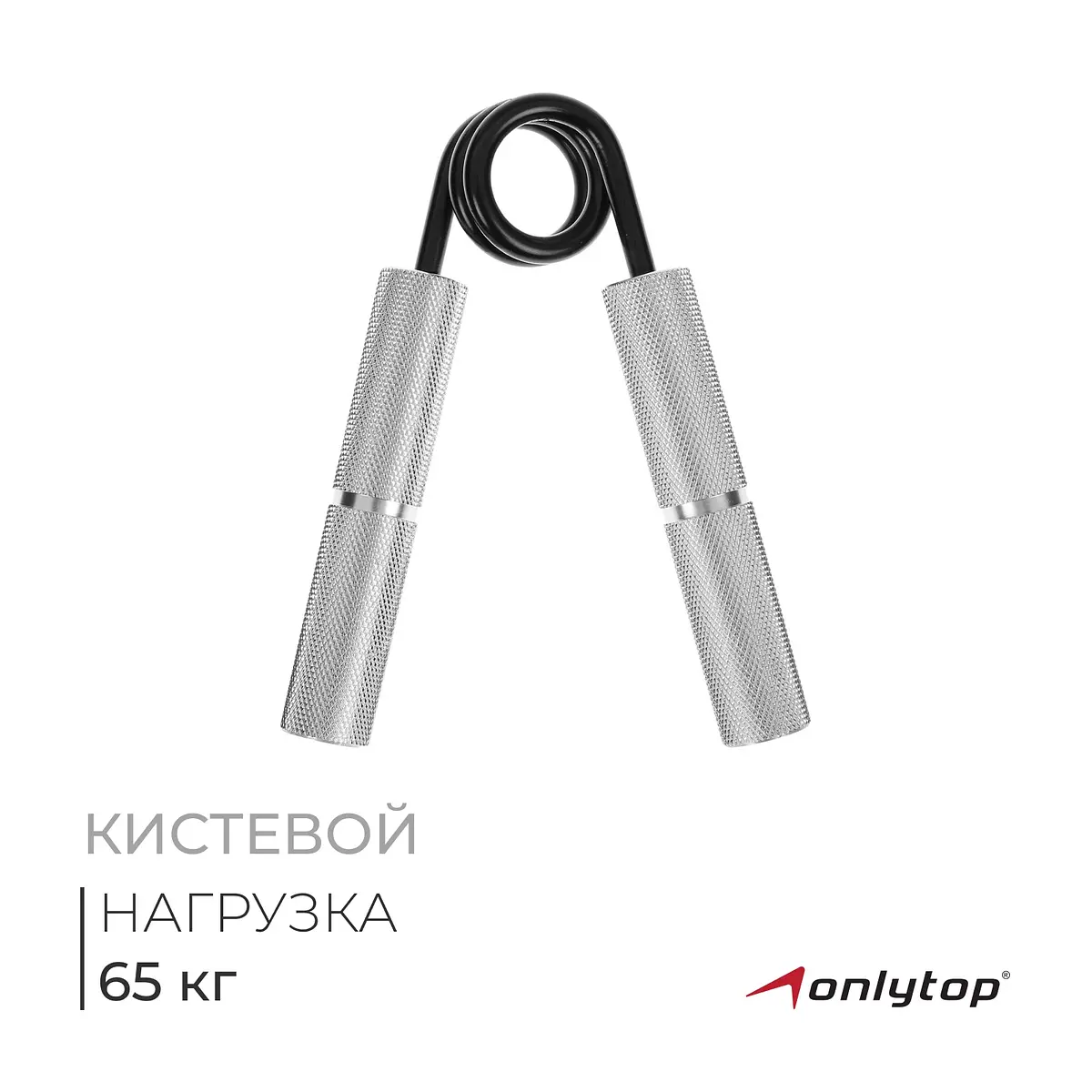 Эспандер кистевой ONLYTOP 65 кг хромированный