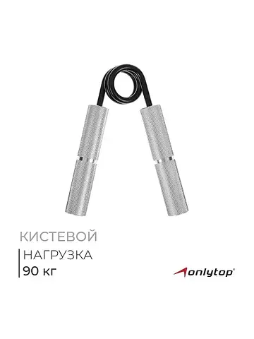 Эспандер кистевой , 90 кг