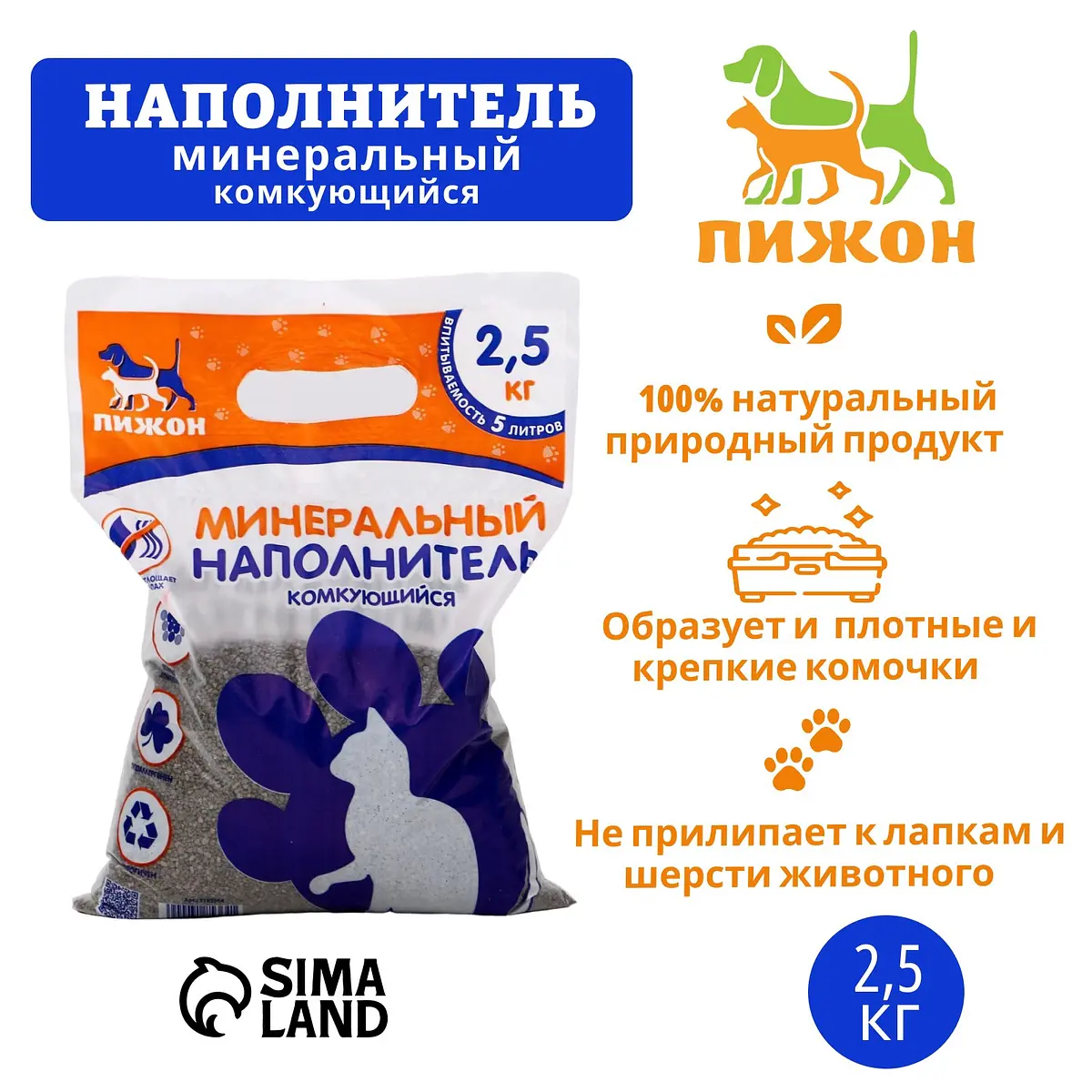 Наполнитель минеральный комкующийся Пижон для кошек 2.5 кг