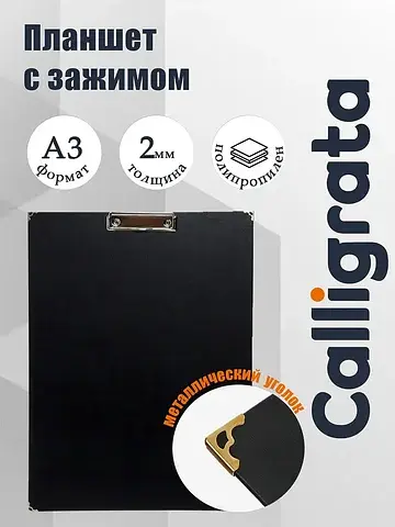 Планшет с зажимом а3, 420×320 мм, покрыт