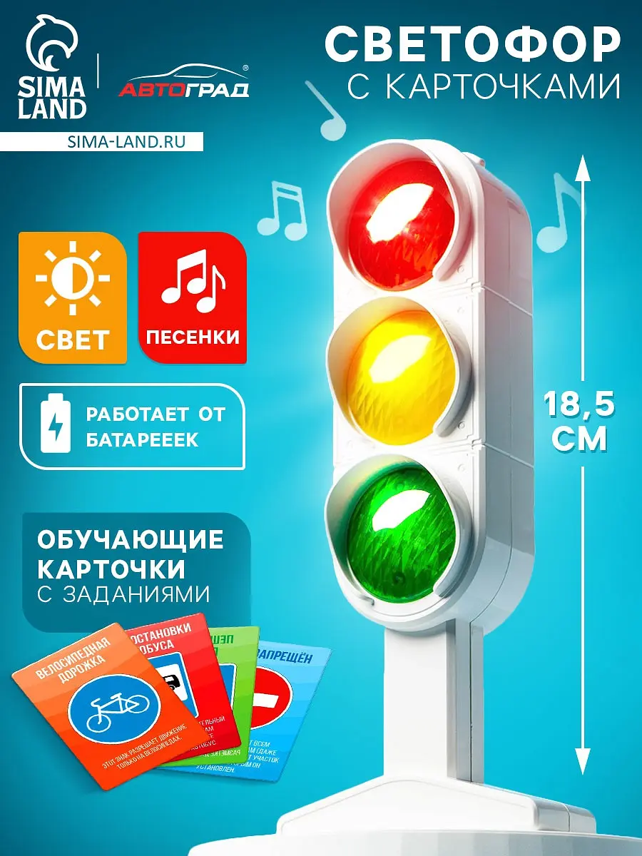 Светофор Автоград Большая дорога со звуком и светом