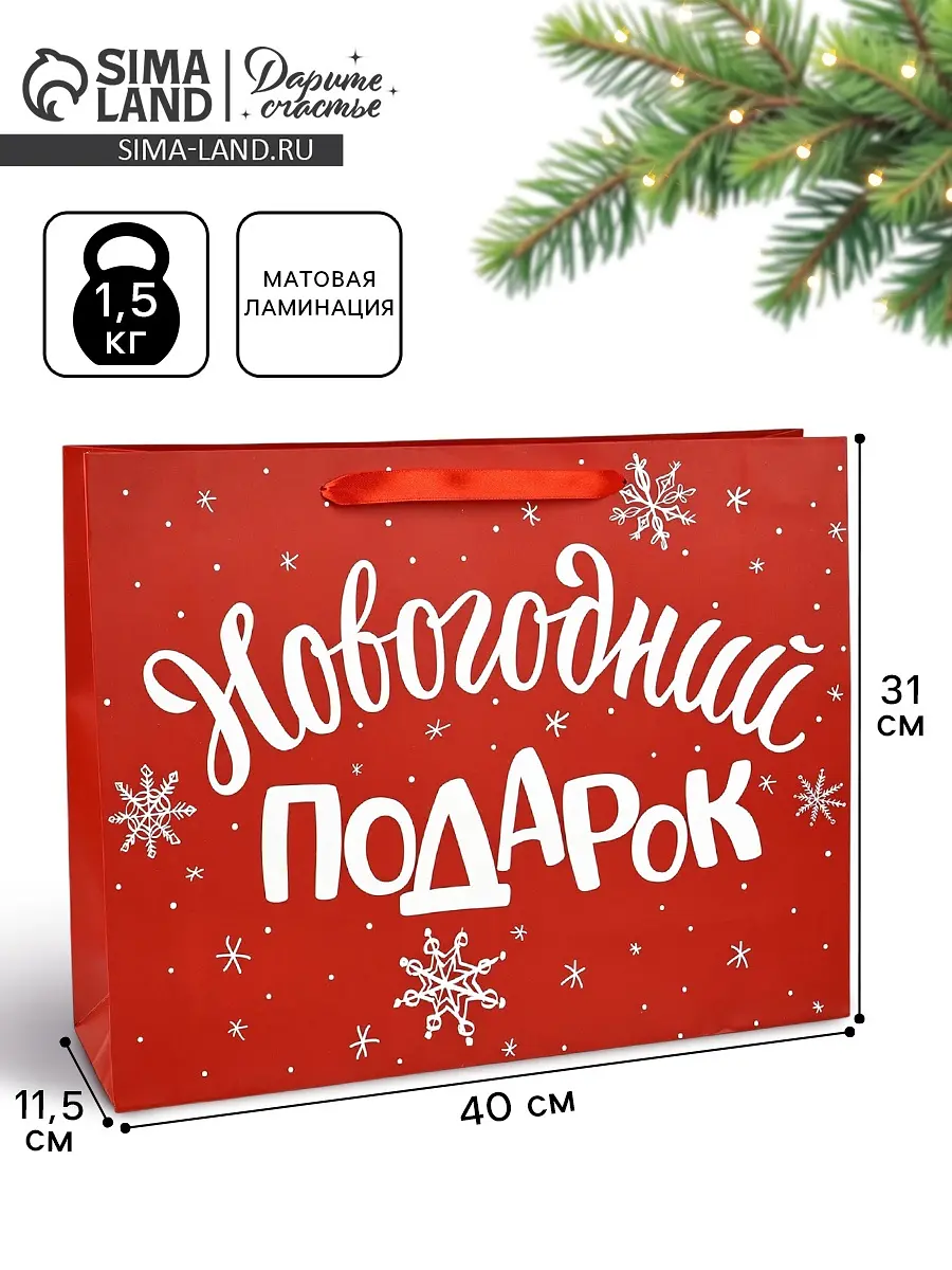 Пакет подарочный новогодний ламинированный красный