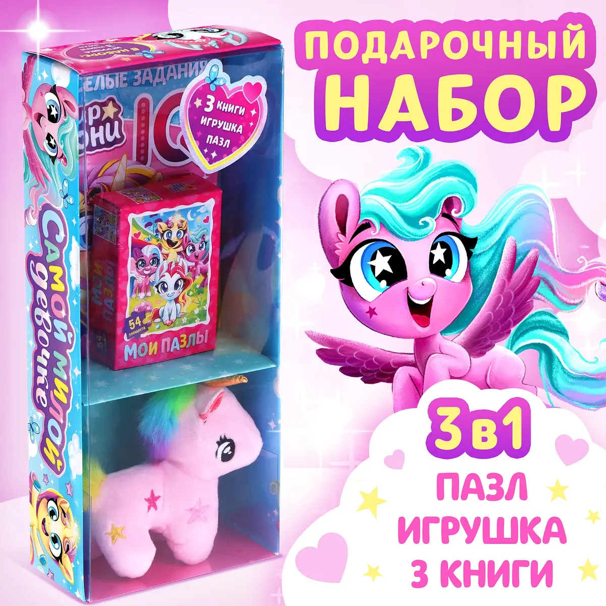 Книги-игры для девочек с игрушкой и пазлами