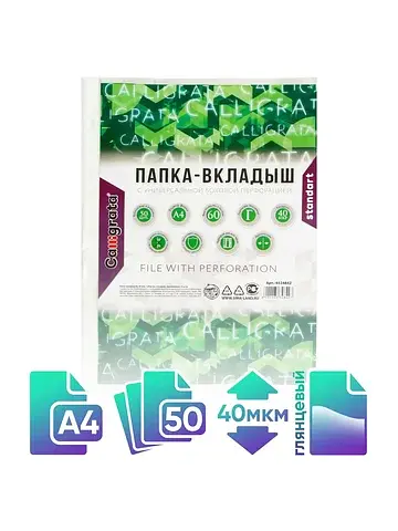 Файл - вкладыш , а4, 40 мкм, глянцевый, 
