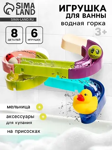 Трек для игры в ванной