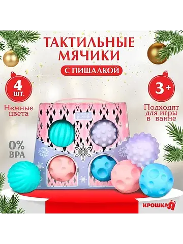 Тактильные развивающие мячики