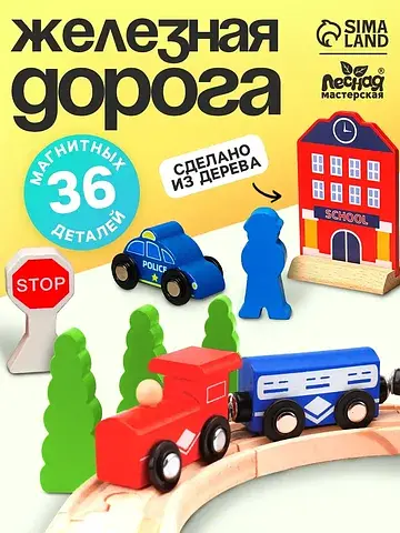 Железная дорога