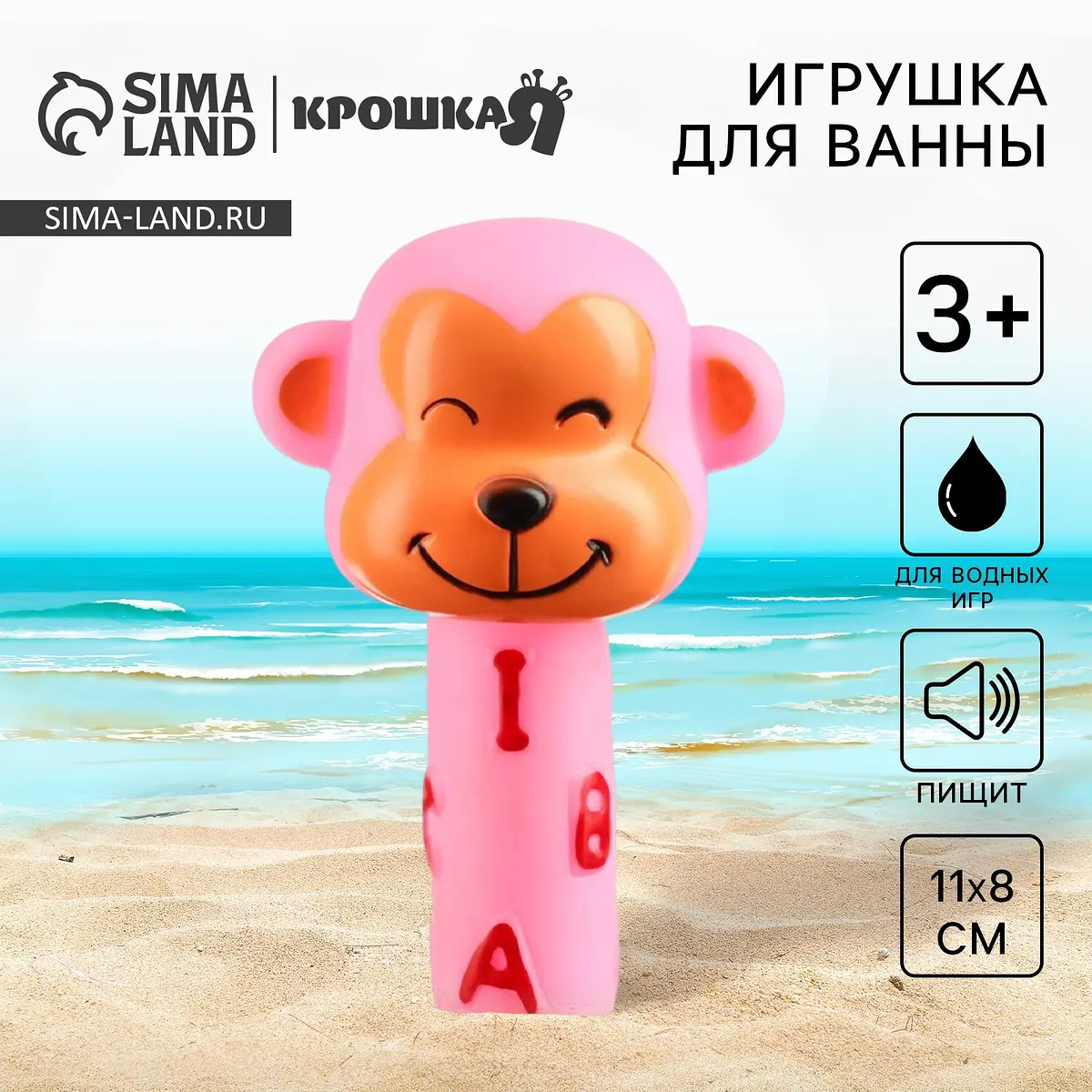 Резиновая игрушка для ванны Крошка Я Малыши Обезьянка с пищалкой розовая