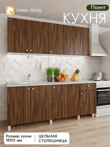 Кухонный гарнитур прямой