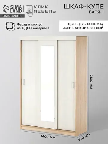 Шкаф - купе Клик Мебель