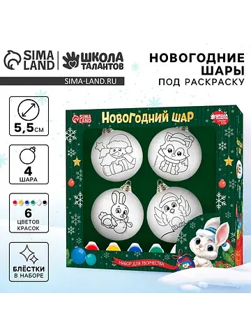 Ёлочные шары под раскраску