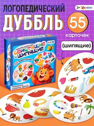 Логопедическая игра