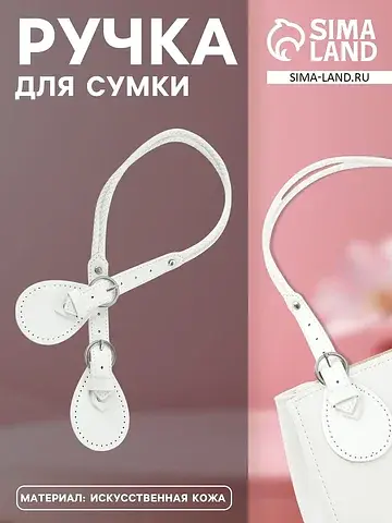 Ручка для сумки, шнуры, 60×1.8 см, с при