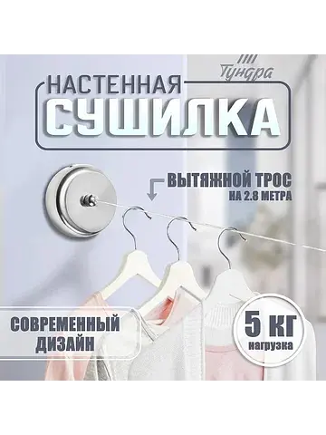 Настенная сушилка для белья , стальной в