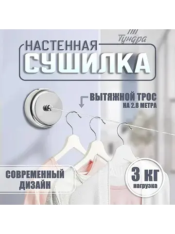 Настенная сушилка для белья , нейлоновый