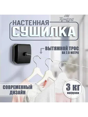 Настенная сушилка для белья , нейлоновый