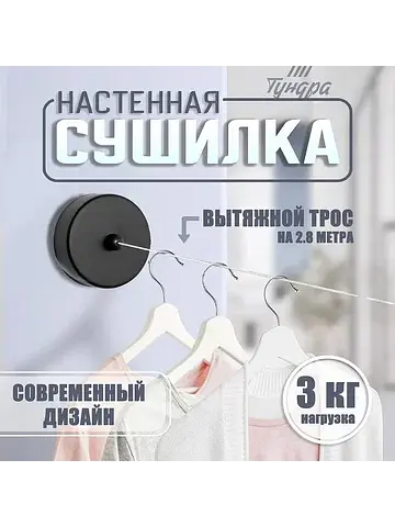 Настенная сушилка для белья , нейлоновый