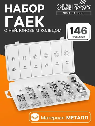Набор гаек с нейлоновым кольцом krep, 14
