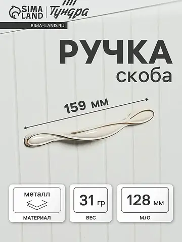 Ручка-скоба мебельная pc181bl, м/о 128 м