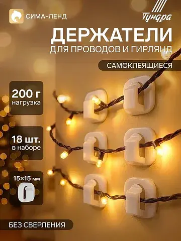 Держатель самоклеящийся для проводов и г