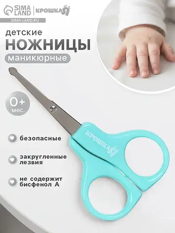 Ножницы маникюрные, детские, закругленны