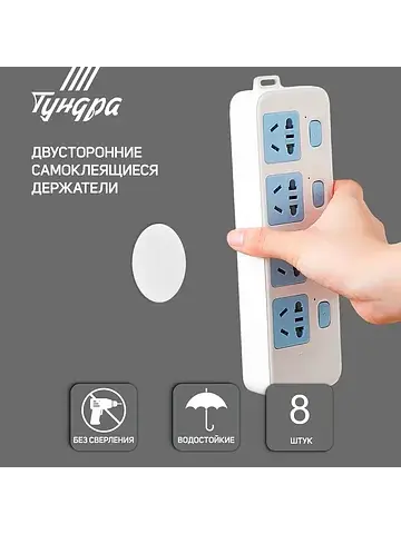 Двусторонние самоклеящиеся держатели , d