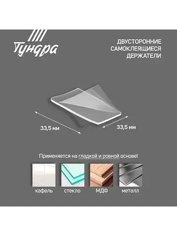 Двусторонние самоклеящиеся держатели , 3