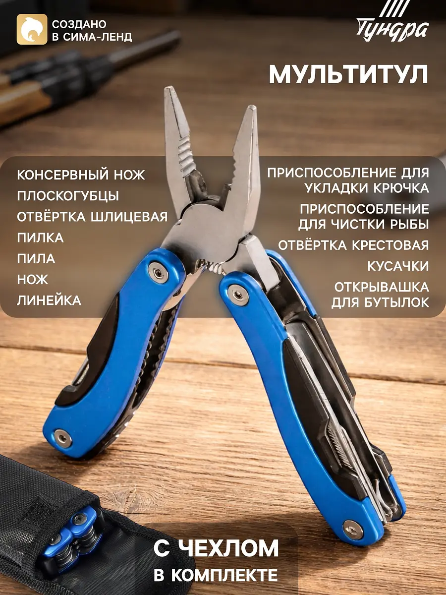 Мультитул TUNDRA PRO 12 функций в чехле