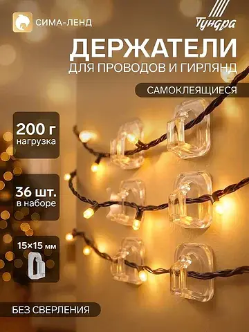 Держатель самоклеящийся для проводов и г