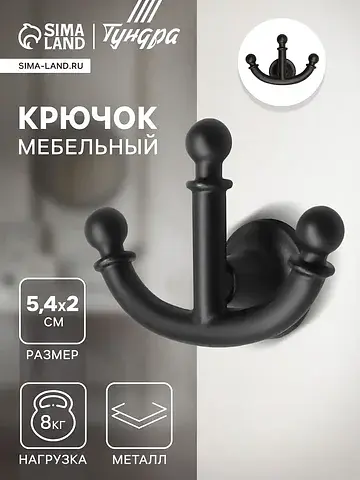 Крючок мебельный tkt006, трехрожковый, ч
