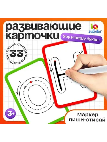 Набор пиши-стирай
