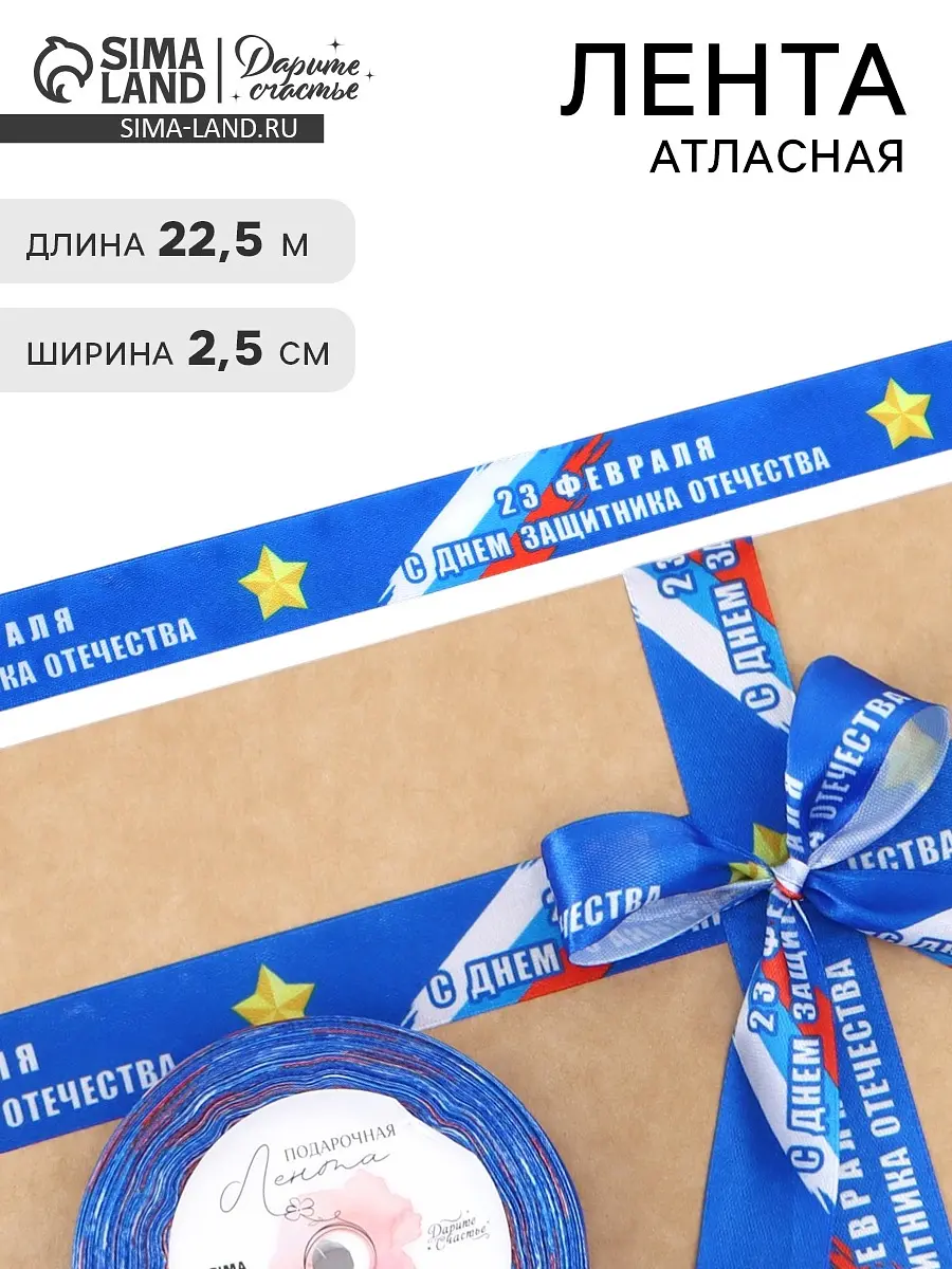 Лента атласная Дарите Счастье синяя 2.5 см 22.5 м