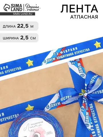 Лента атласная