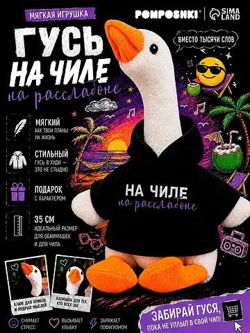 Мягкая игрушка POMPOSHKI