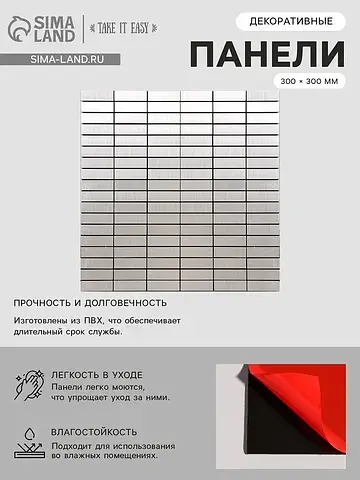 Панель стеновая самоклеящаяся