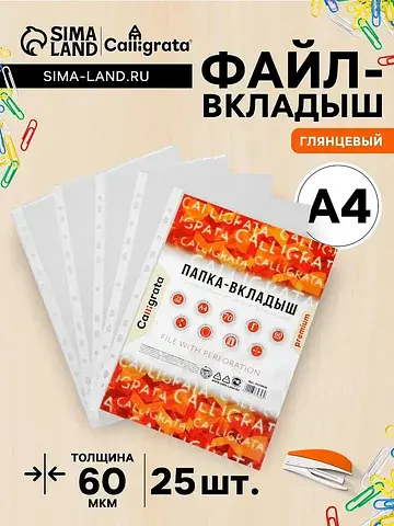 Файл-вкладыш а4, 60 мкм, , плотные, глян