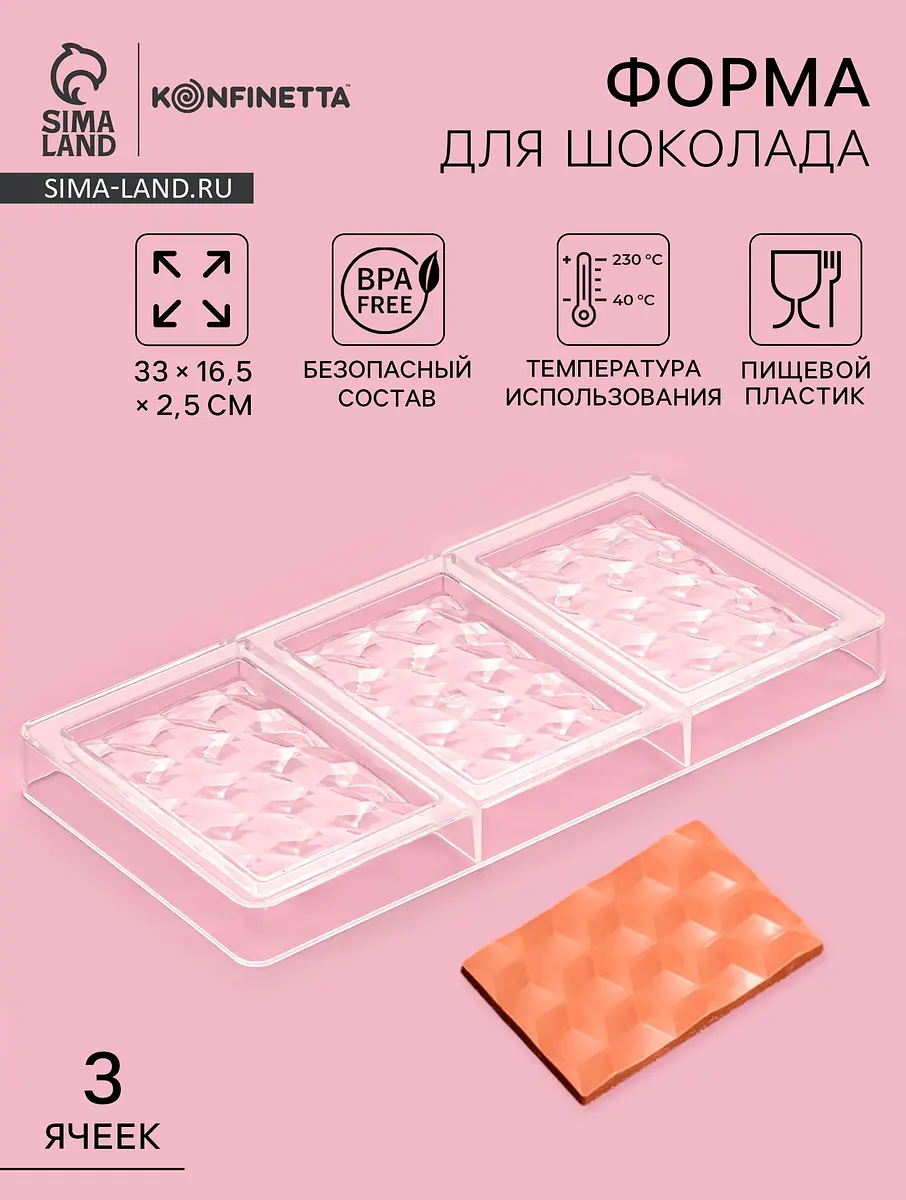 Форма для шоколада KONFINETTA прозрачная 33×16.5 см