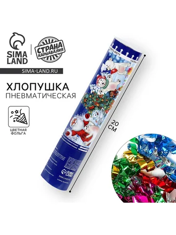 Хлопушка пневматическая