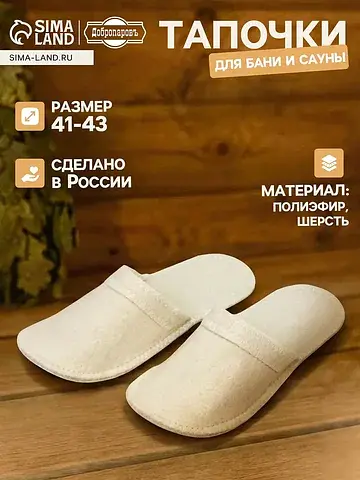 Тапочки Добропаровъ