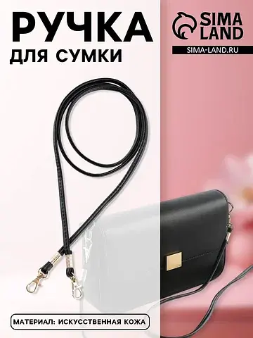 Ручка-шнурок для сумки, с карабинами, 12
