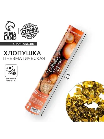 Хлопушка пневматическая