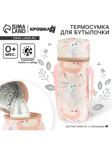 Термосумка для бутылочки