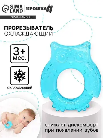 Прорезыватель охлаждающий с водой