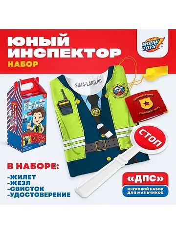 Игровой набор для мальчиков