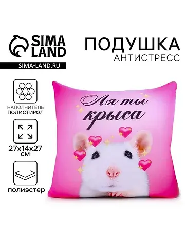 Подушка декоративная антистресс