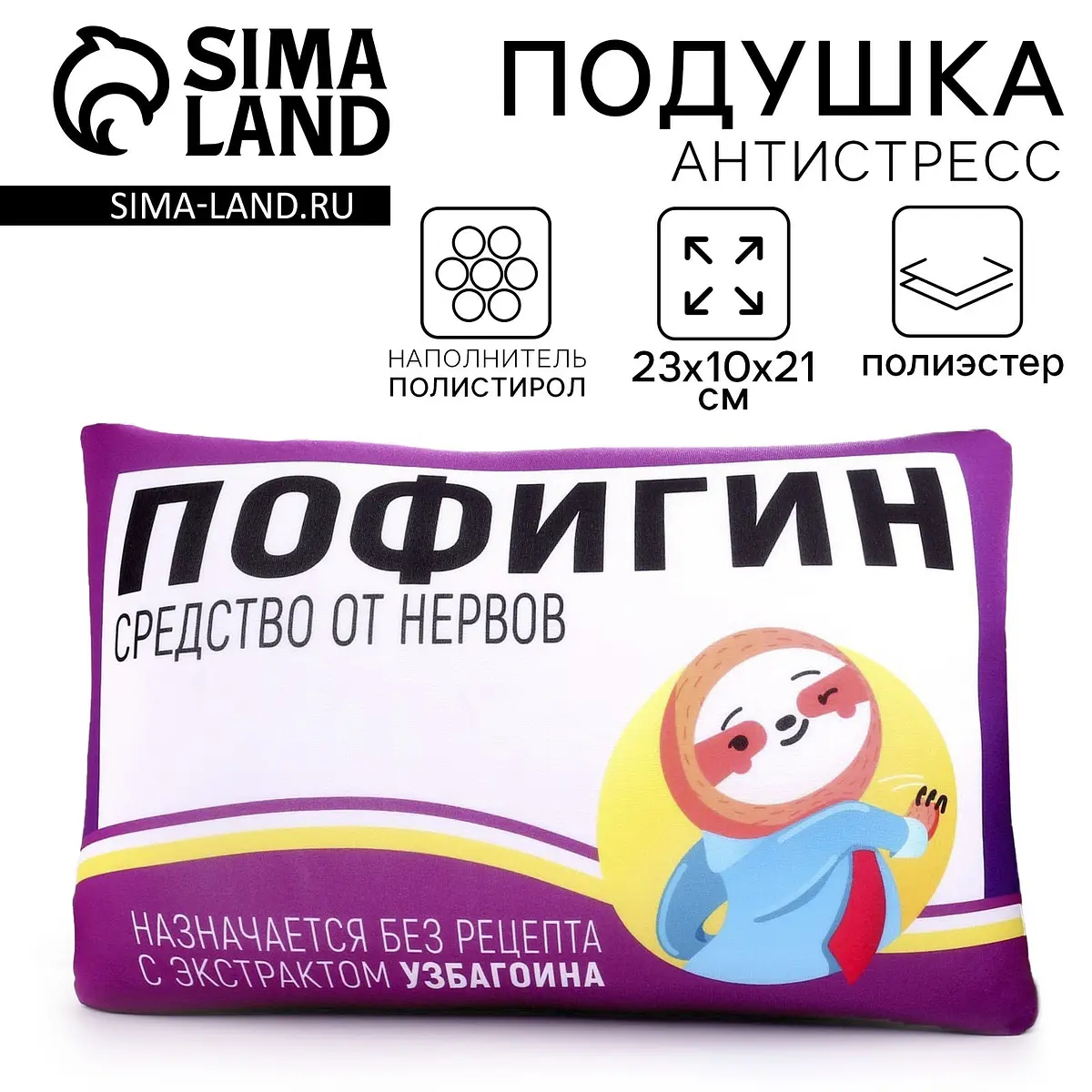 Подушка декоративная антистресс Пофигин розовая белая