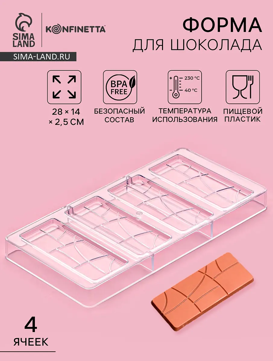 Форма для шоколада KONFINETTA плитка 28×14 см прозрачная
